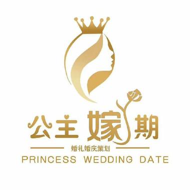 公主嫁期婚礼策划